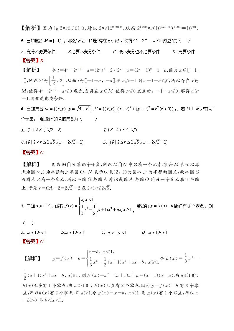 江苏省南通学科基地2021届高三高考数学全真模拟试卷(七)02