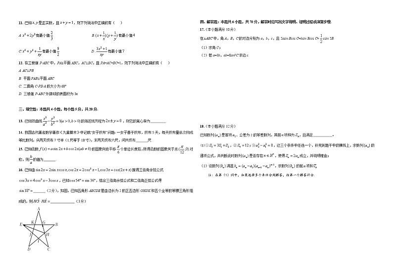 江苏省南通学科基地2021届高三高考数学全真模拟试卷(七)02