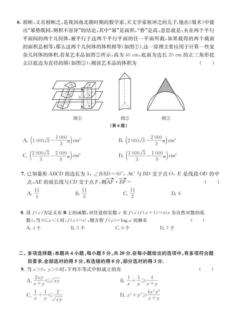 江苏省南通学科基地2021届高三高考数学全真模拟试卷（八）PDF版02