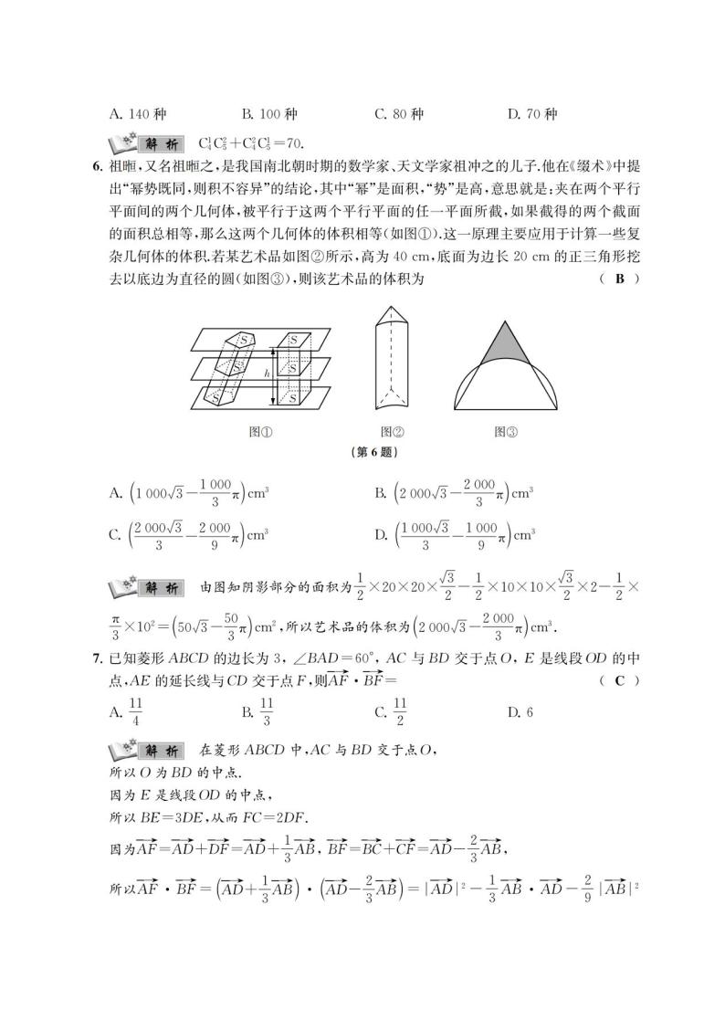 江苏省南通学科基地2021届高三高考数学全真模拟试卷（八）PDF版02