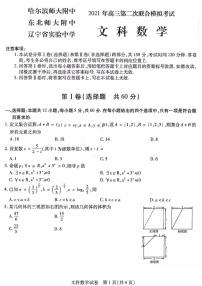 東北三省三校2021屆高三下學(xué)期4月第二次聯(lián)合考試文科數(shù)學(xué)試題 PDF版含答案