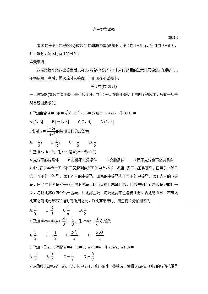 山东省德州市2021届高三下学期3月高考第一次模拟考试 数学 Word版含答案01