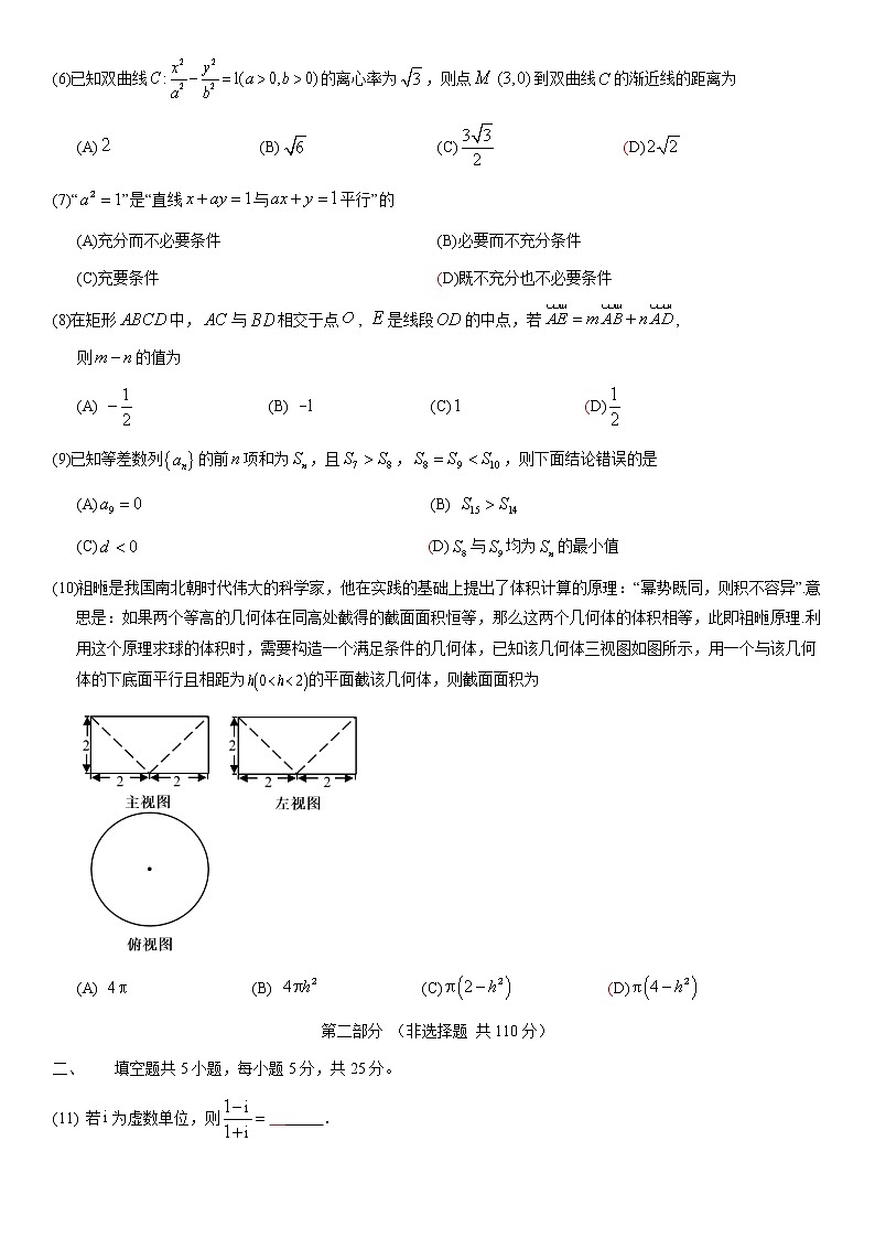 北京市房山区2021届高三下学期4月一模考试数学试题 Word版含答案02