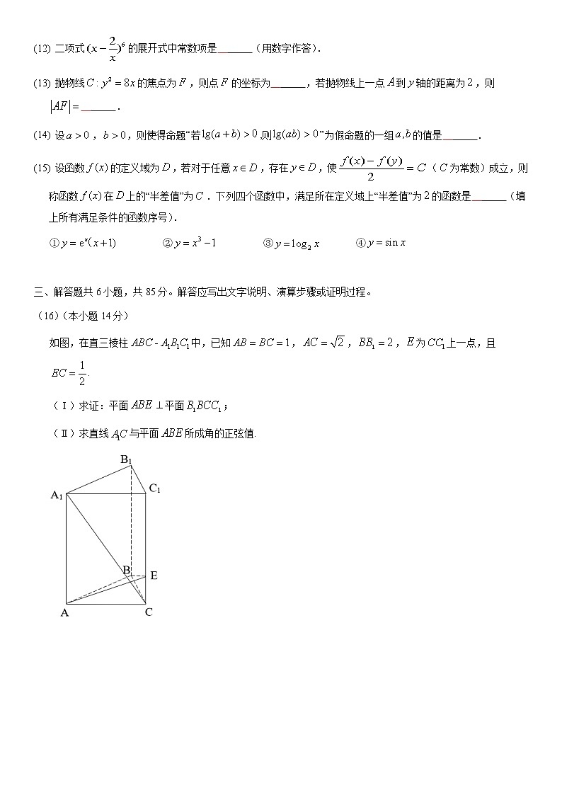 北京市房山区2021届高三下学期4月一模考试数学试题 Word版含答案03