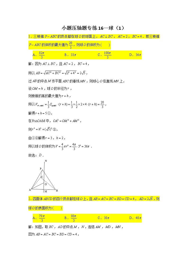 2021届高三数学二轮复习小题压轴题专练-01