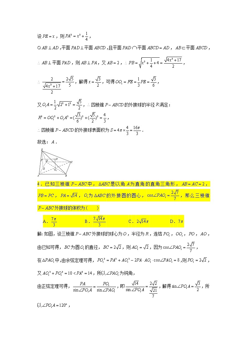 2021届高三数学二轮复习小题压轴题专练-03