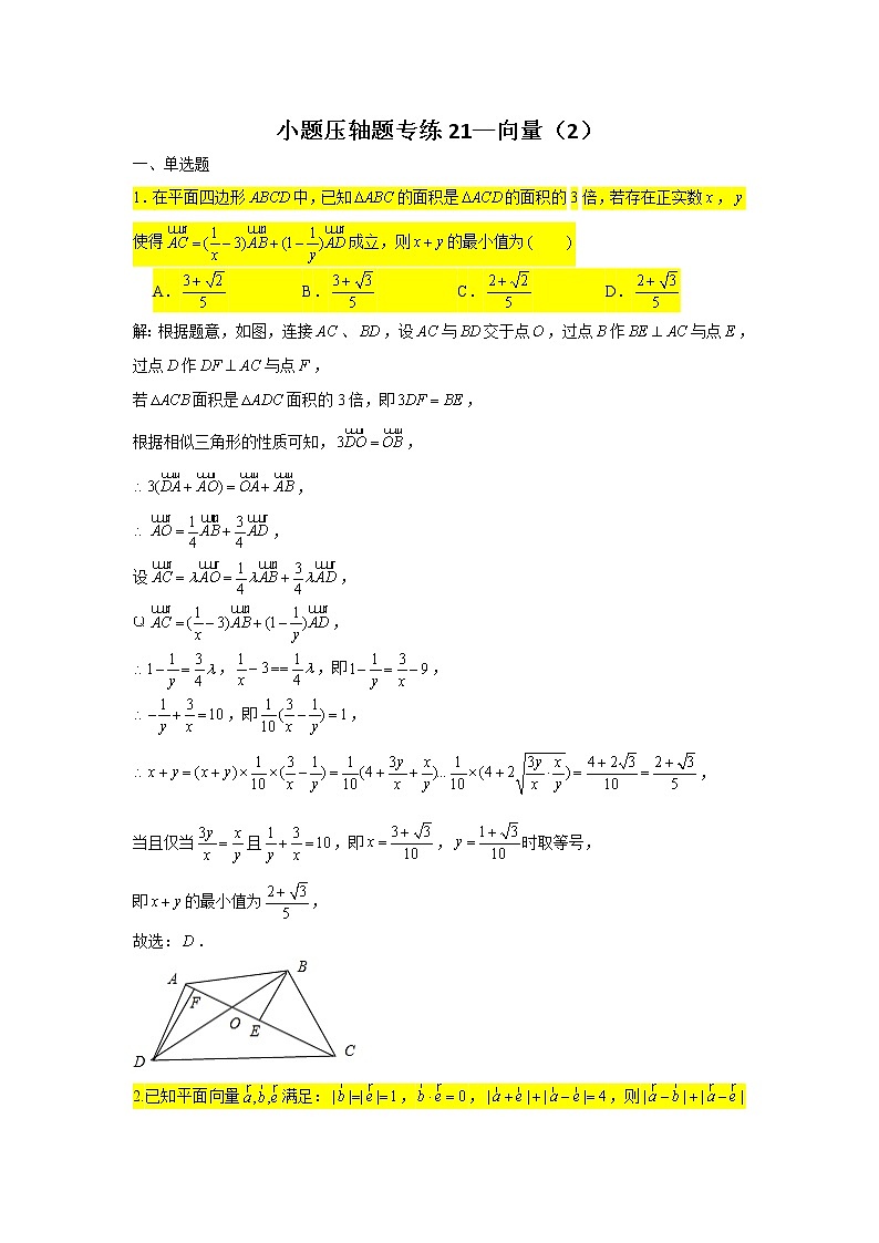 2021届高三数学二轮复习小题压轴题专练-01