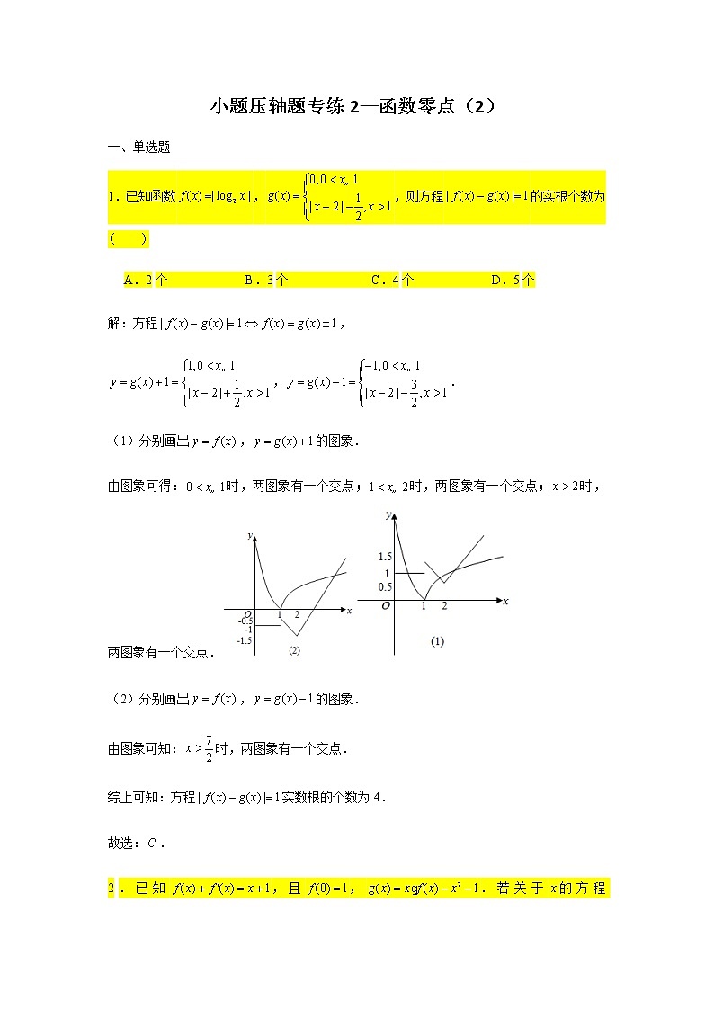 2021届高三数学二轮复习小题压轴题专练-01