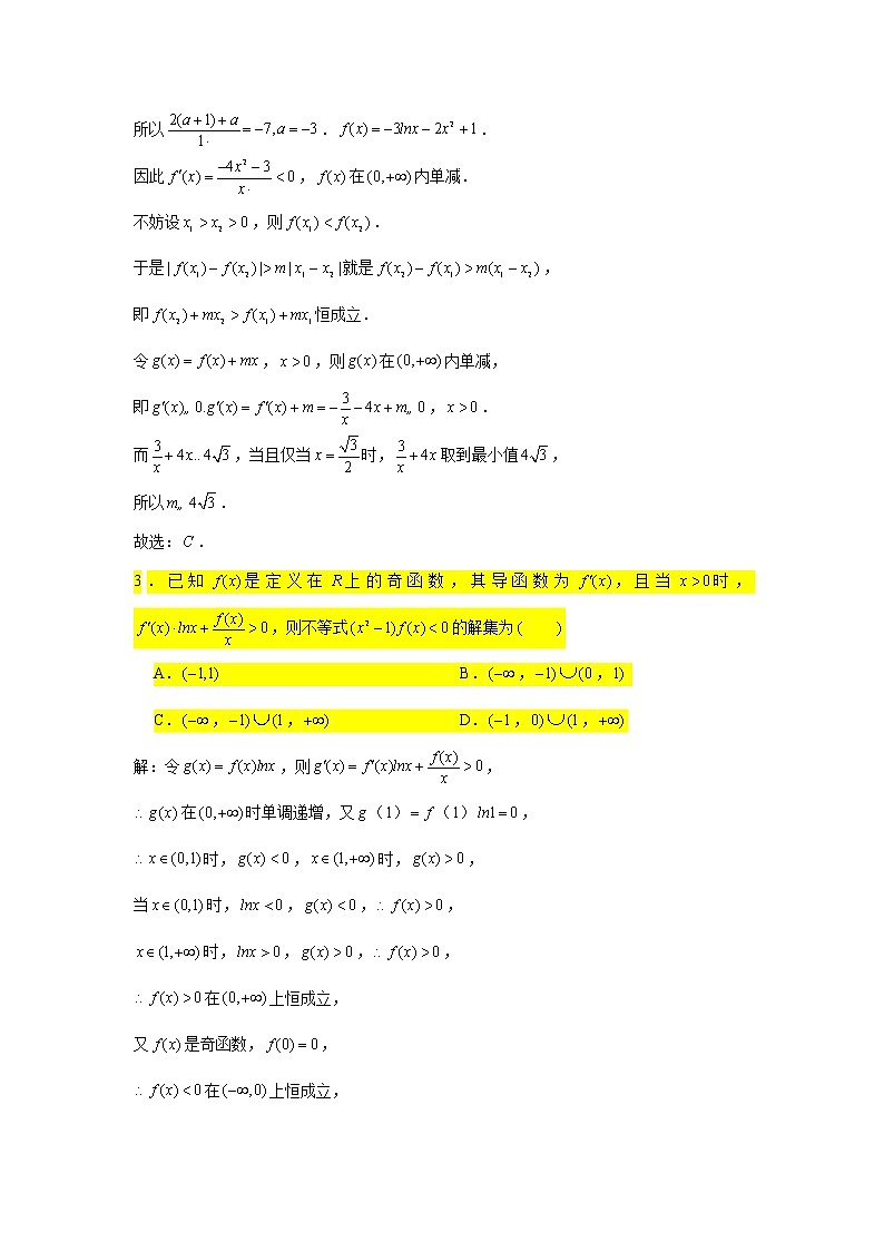 2021届高三数学二轮复习小题压轴题专练-02