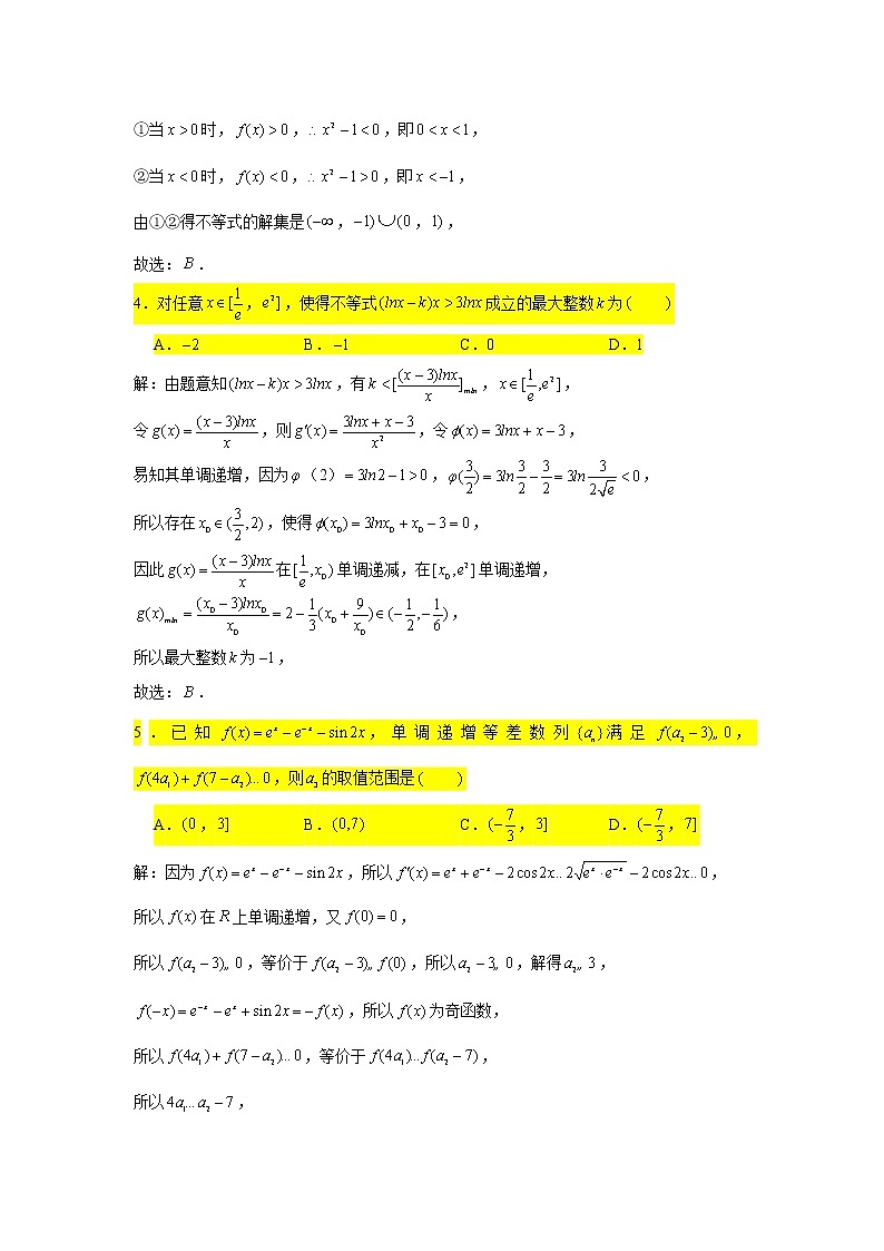 2021届高三数学二轮复习小题压轴题专练-03
