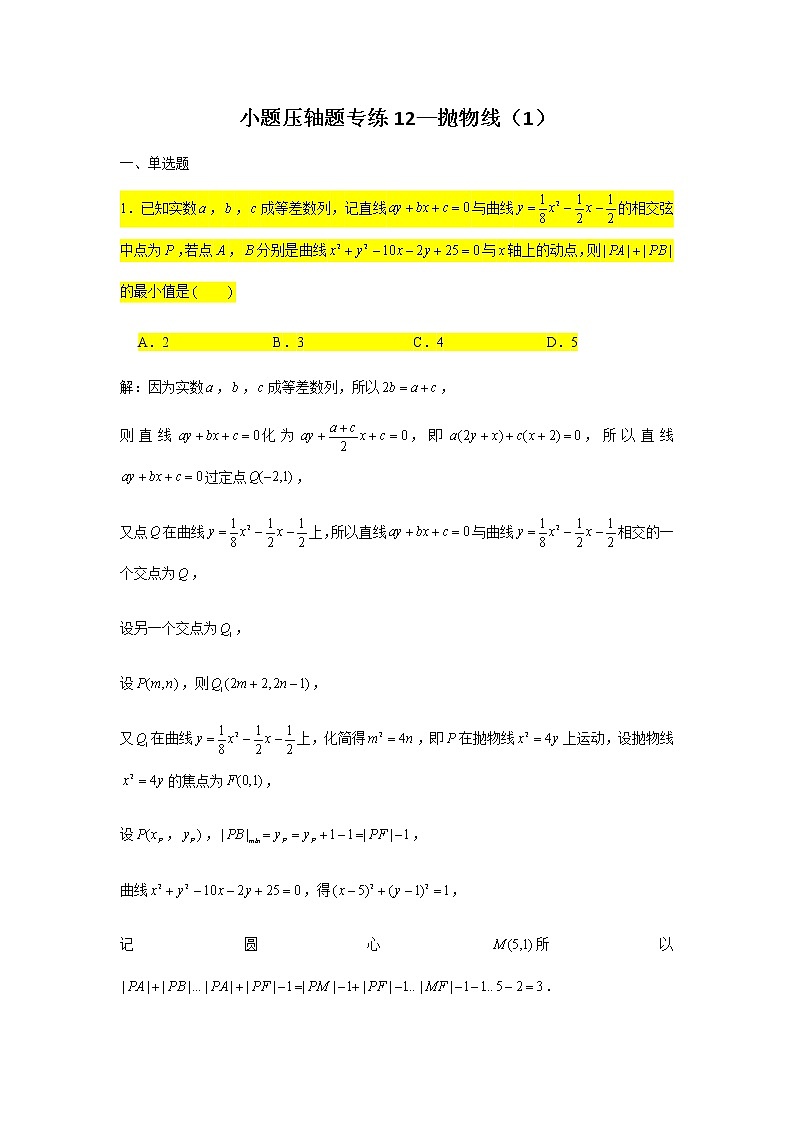 2021届高三数学二轮复习小题压轴题专练-01