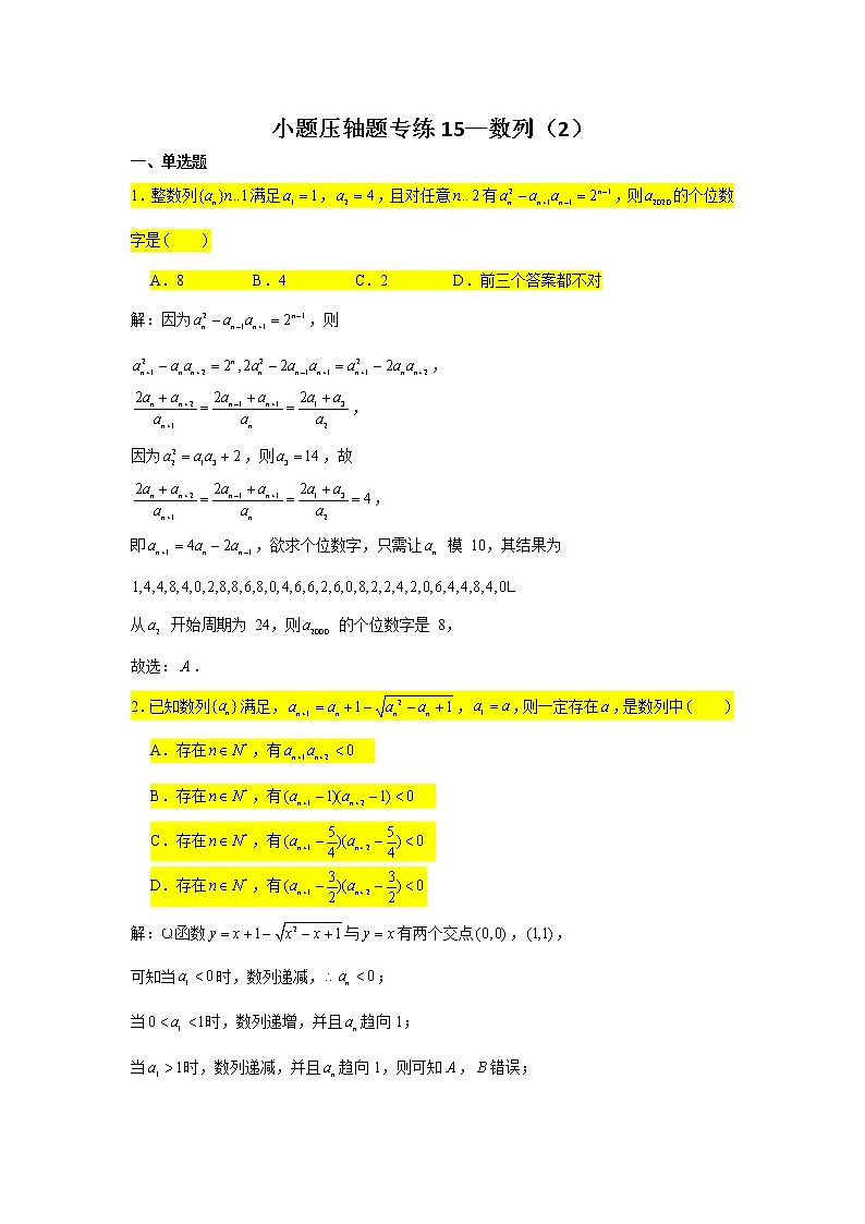 2021届高三数学二轮复习小题压轴题专练-01