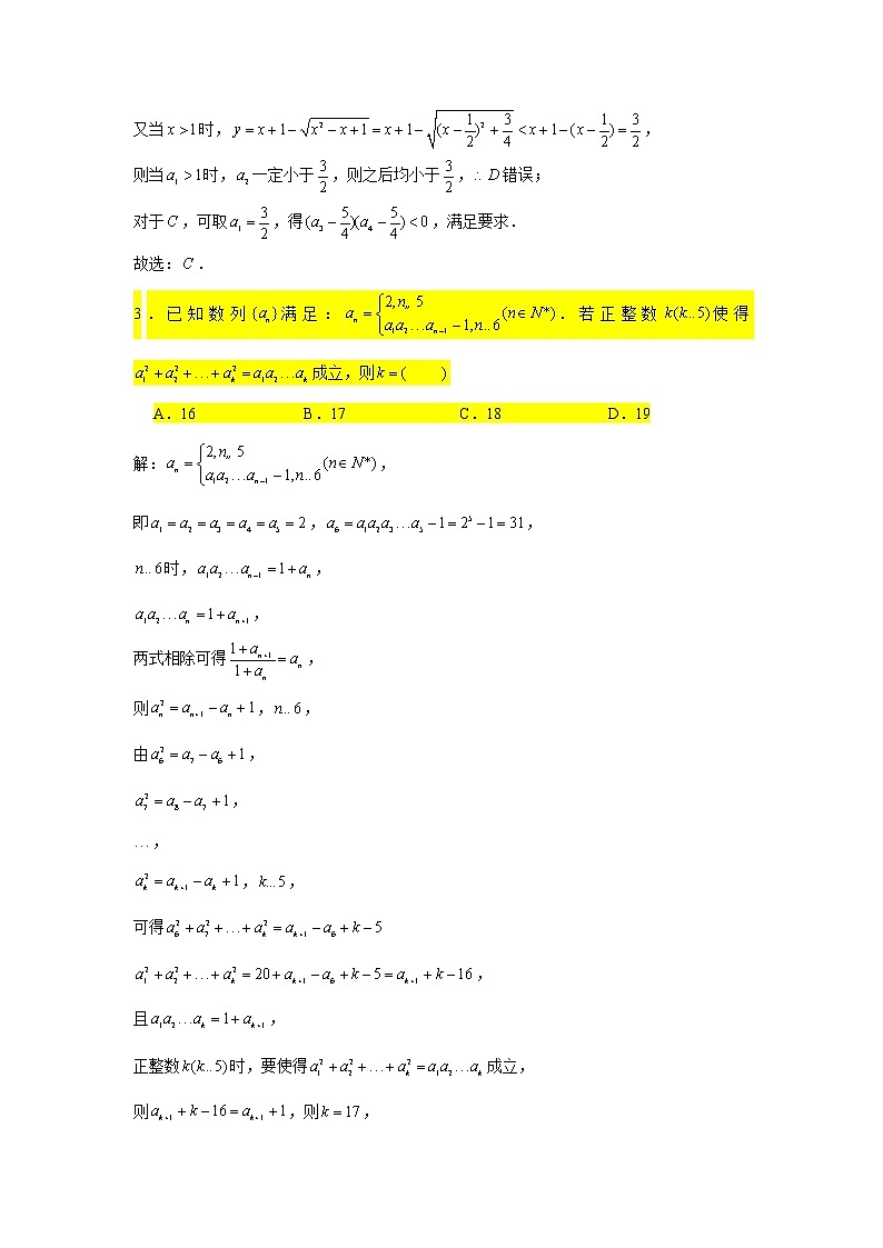 2021届高三数学二轮复习小题压轴题专练-02