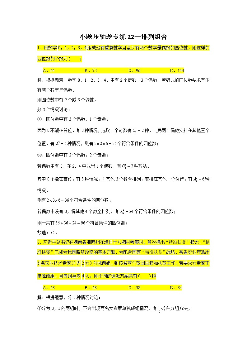 2021届高三数学二轮复习小题压轴题专练-01