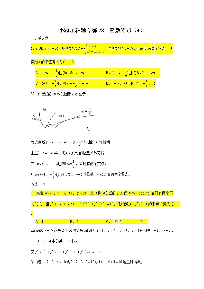 2021届高三数学二轮复习小题压轴题专练-01