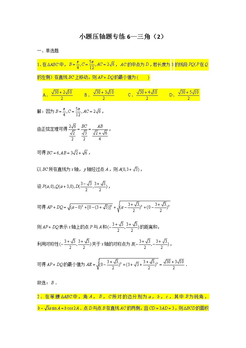 2021届高三数学二轮复习小题压轴题专练-01