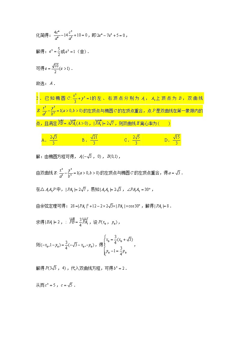 2021届高三数学二轮复习小题压轴题专练-02