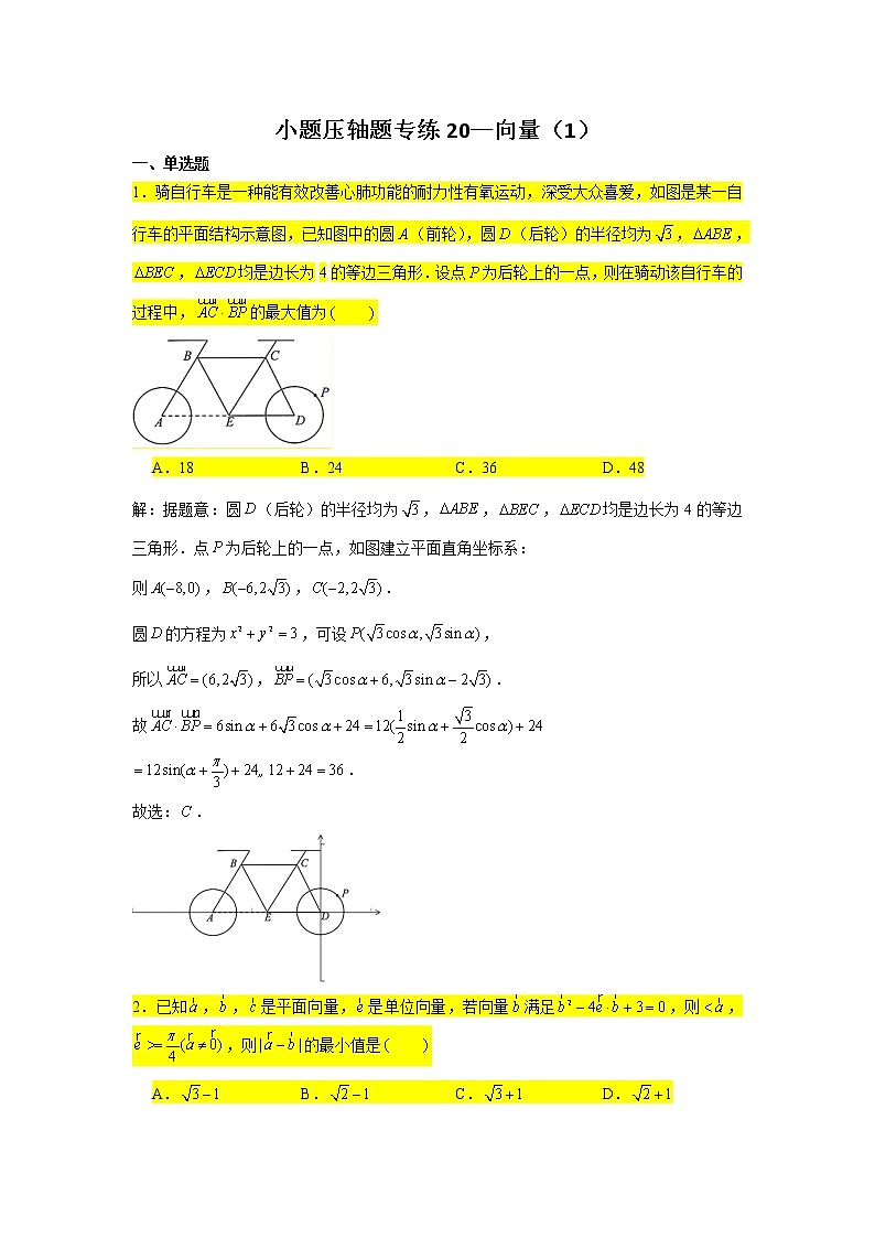 2021届高三数学二轮复习小题压轴题专练-01