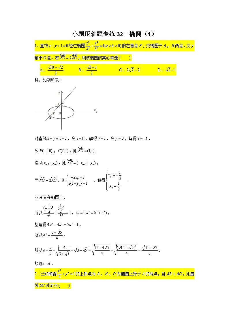 2021届高三数学二轮复习小题压轴题专练-01
