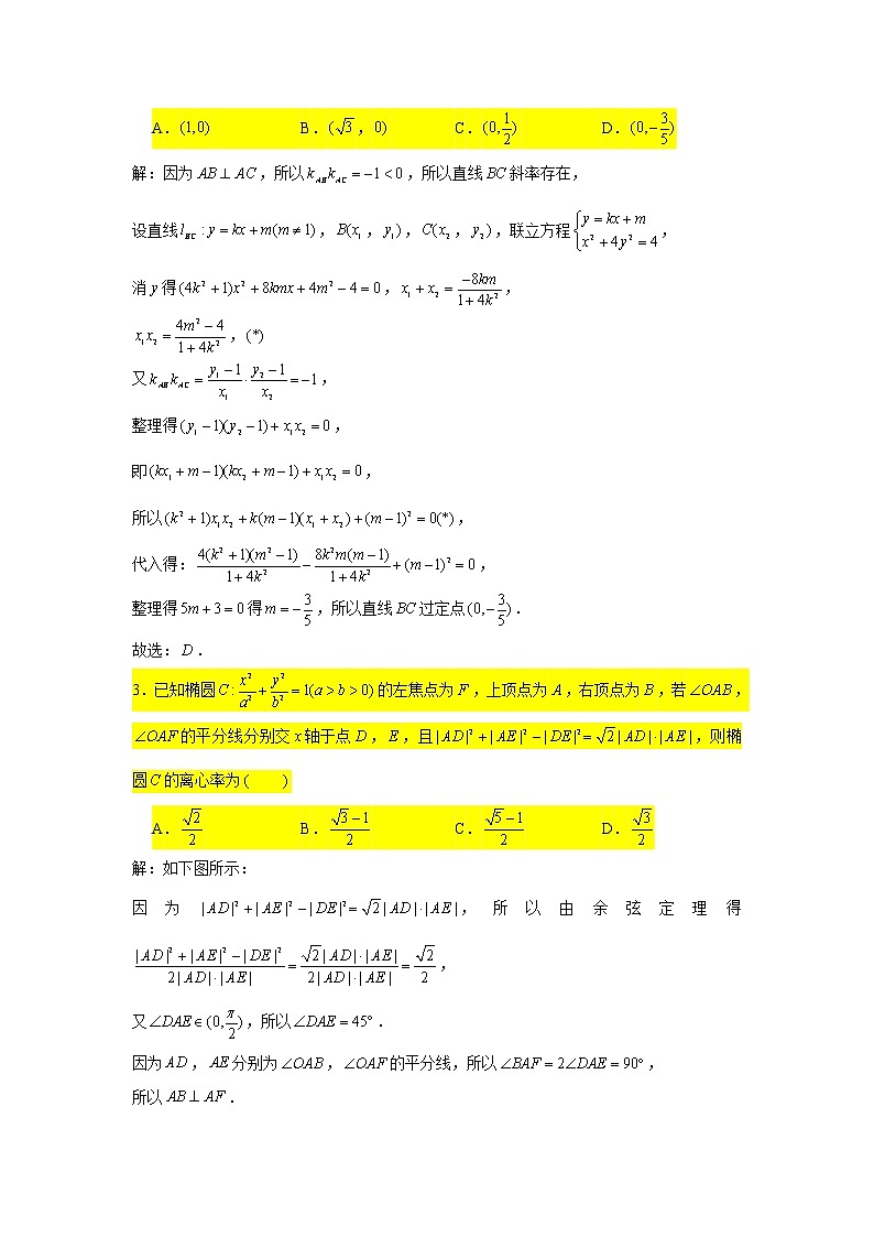 2021届高三数学二轮复习小题压轴题专练-02