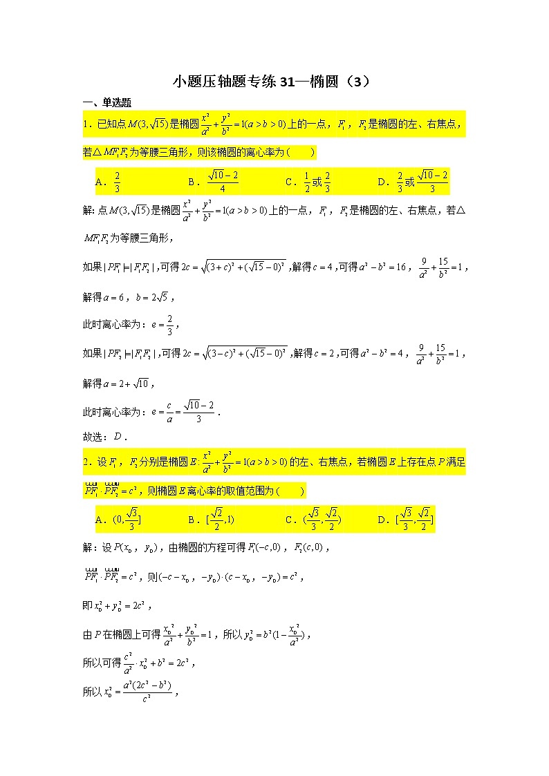 2021届高三数学二轮复习小题压轴题专练-01
