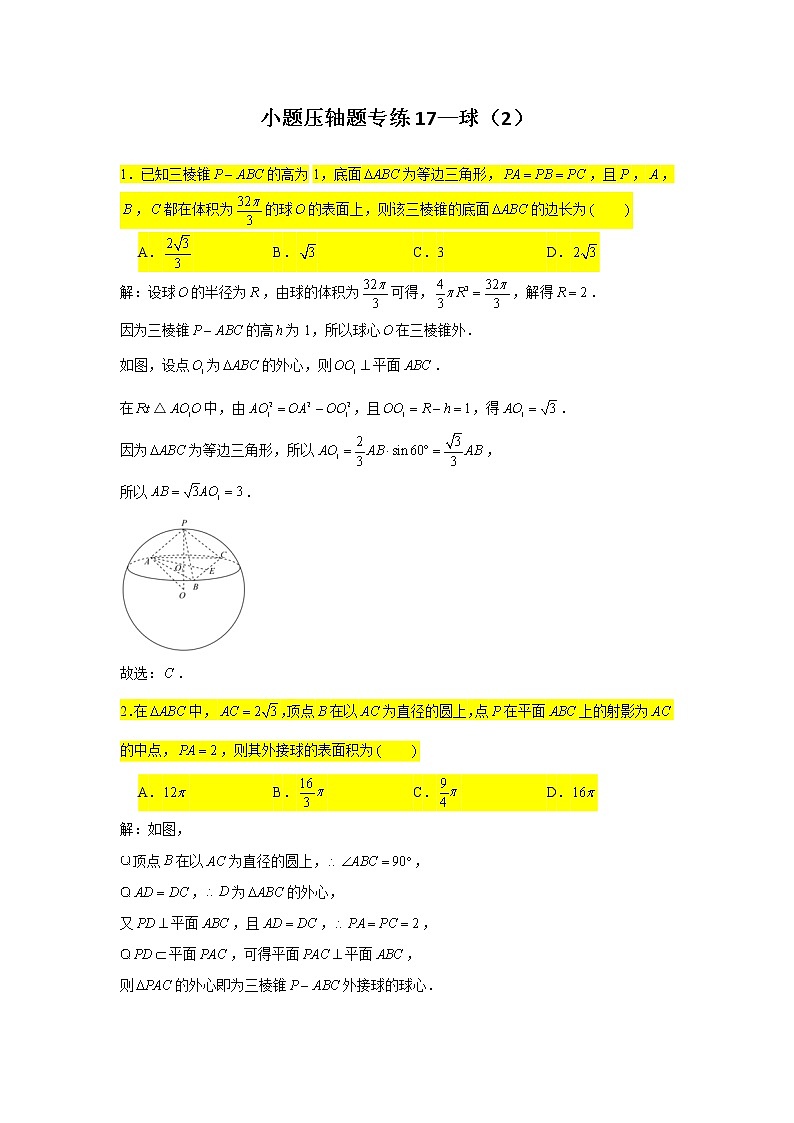 2021届高三数学二轮复习小题压轴题专练-01