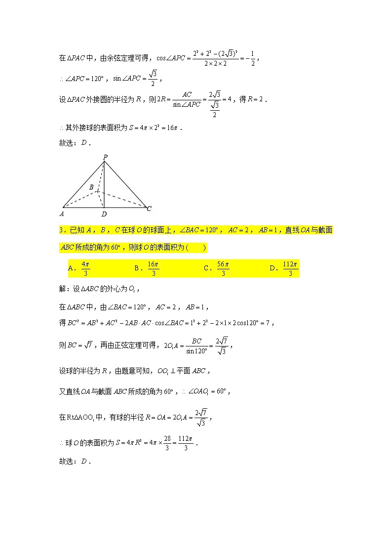 2021届高三数学二轮复习小题压轴题专练-02