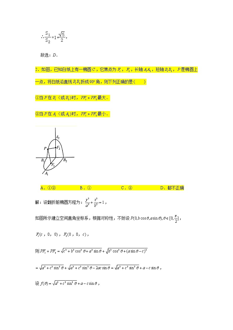 2021届高三数学二轮复习小题压轴题专练-02