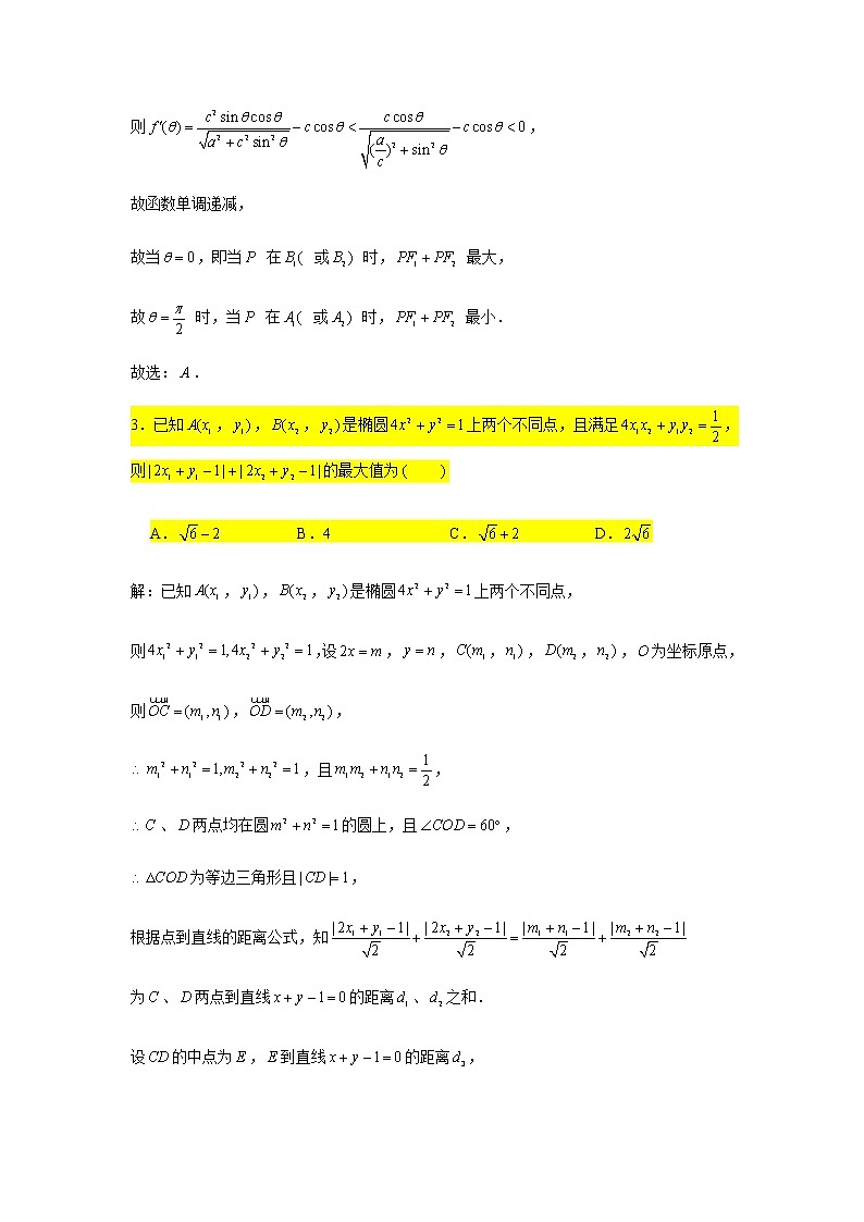 2021届高三数学二轮复习小题压轴题专练-03