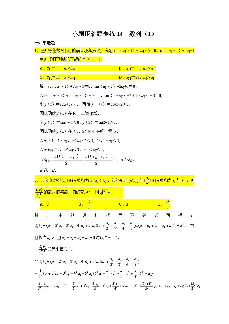 2021届高三数学二轮复习小题压轴题专练-01