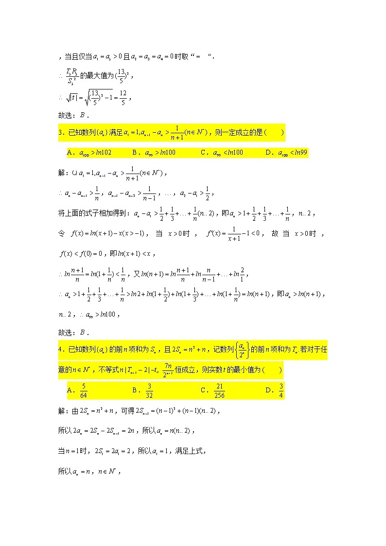 2021届高三数学二轮复习小题压轴题专练-02