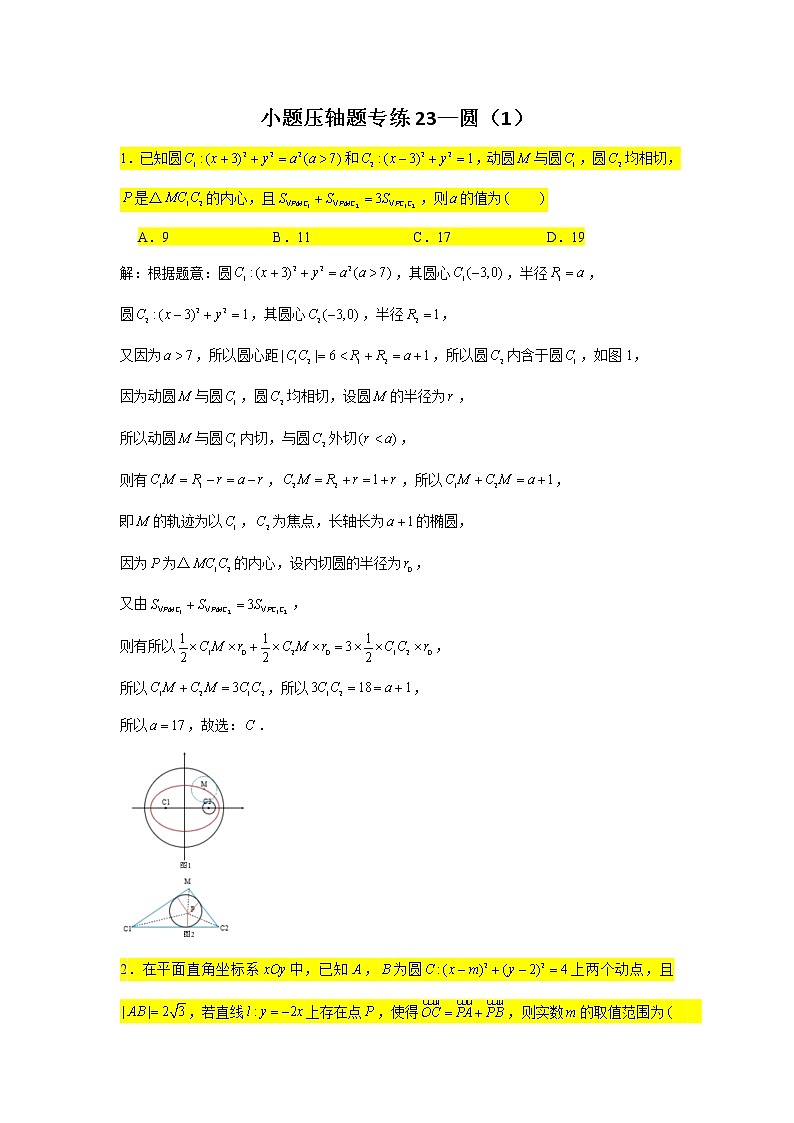 2021届高三数学二轮复习小题压轴题专练-01