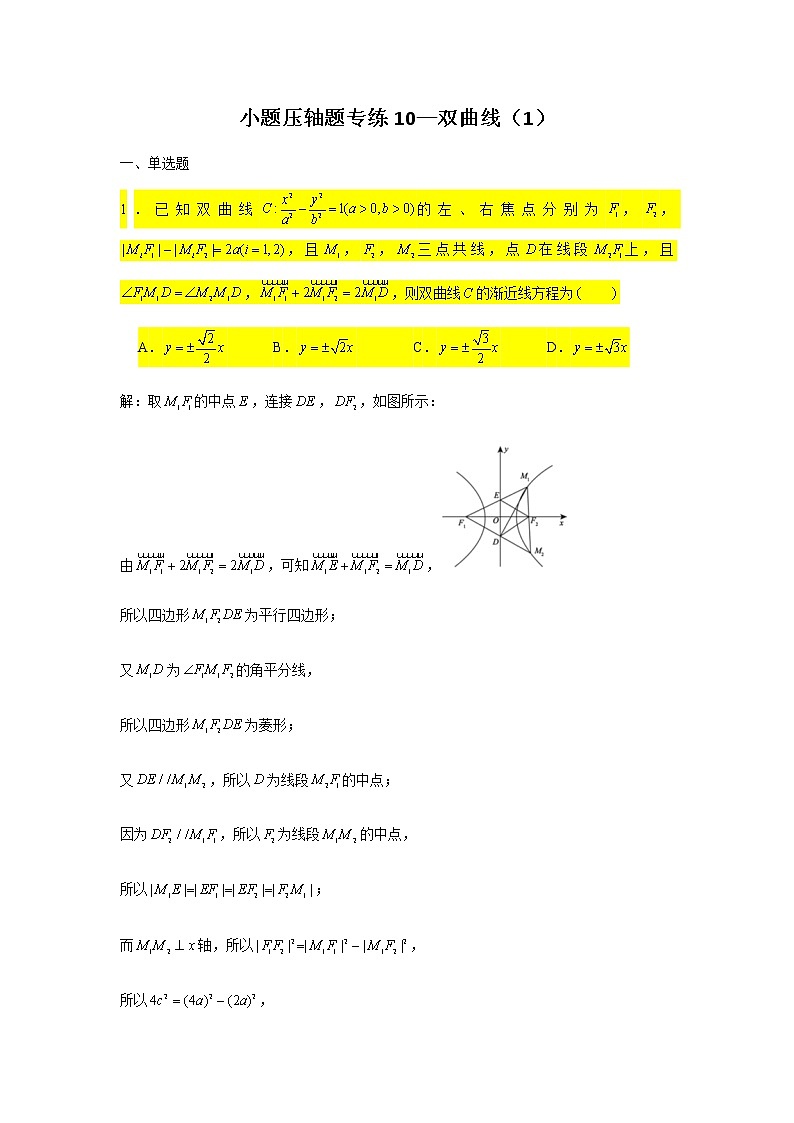 2021届高三数学二轮复习小题压轴题专练-01
