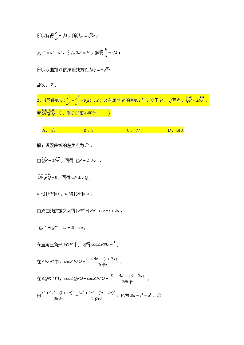 2021届高三数学二轮复习小题压轴题专练-02