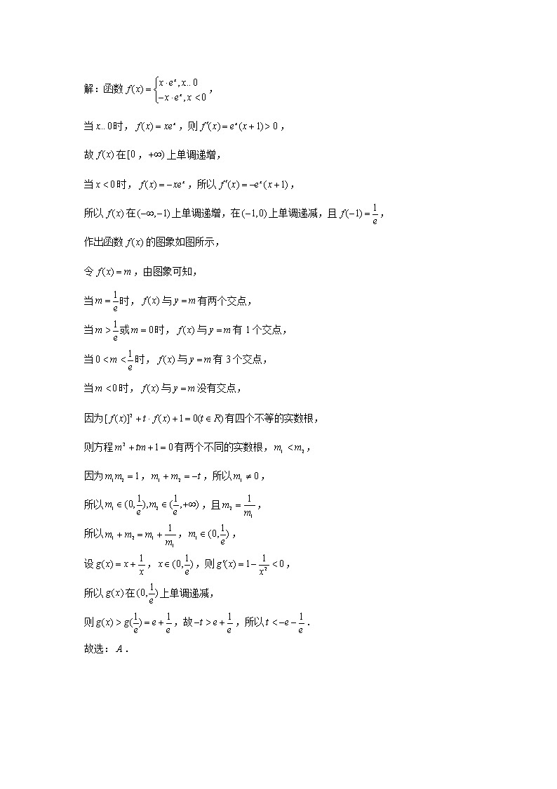 2021届高三数学二轮复习小题压轴题专练-02