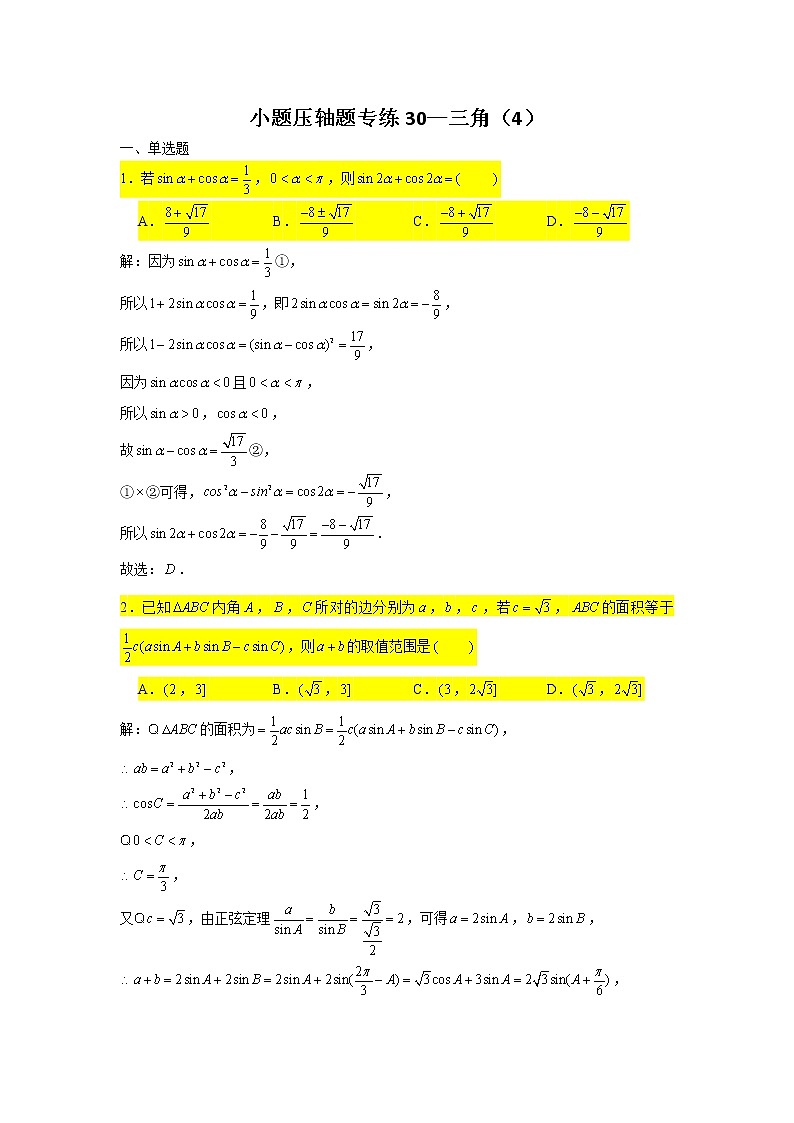 2021届高三数学二轮复习小题压轴题专练-01
