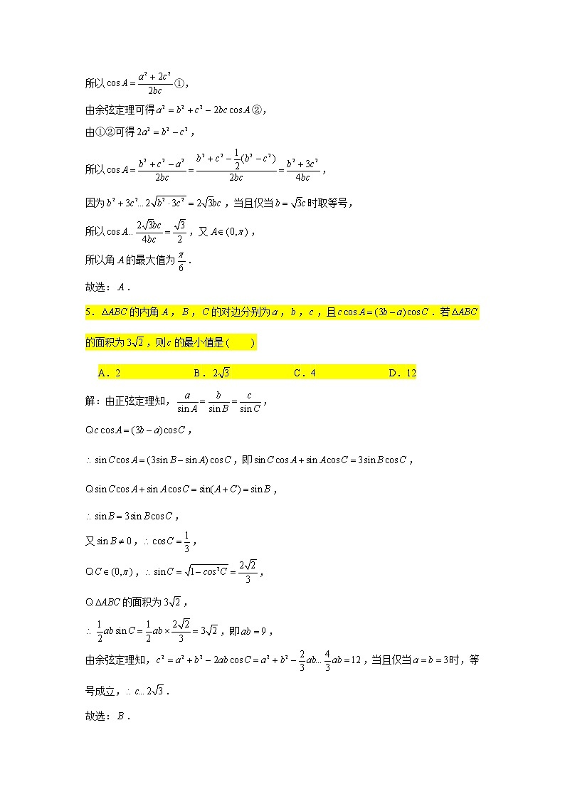 2021届高三数学二轮复习小题压轴题专练-03