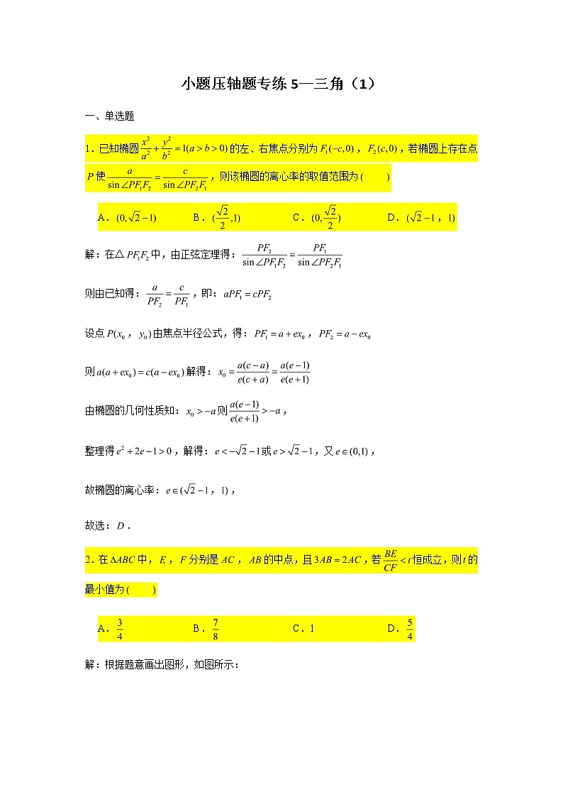2021届高三数学二轮复习小题压轴题专练-01