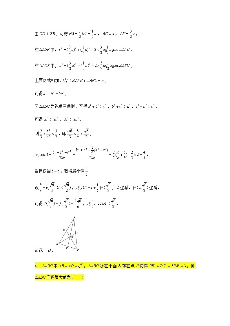 2021届高三数学二轮复习小题压轴题专练-03