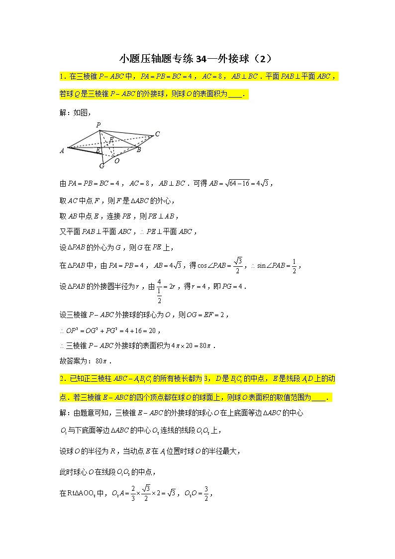 2021届高三数学二轮复习小题压轴题专练-01