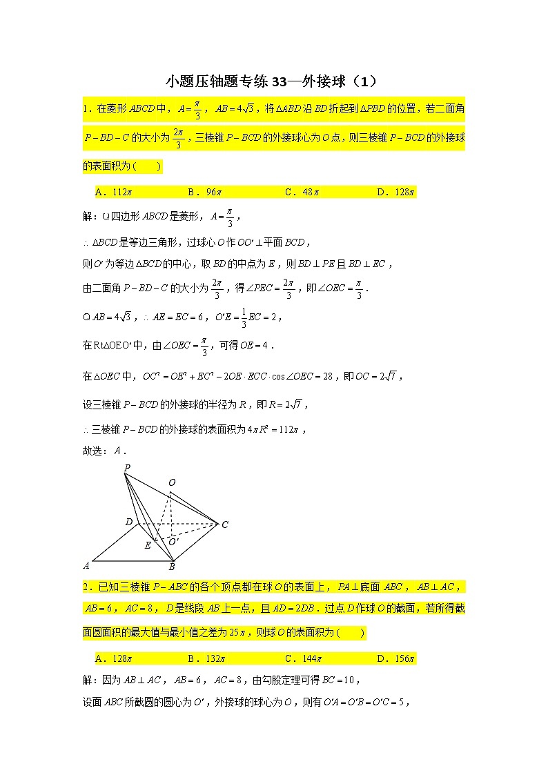 2021届高三数学二轮复习小题压轴题专练-01