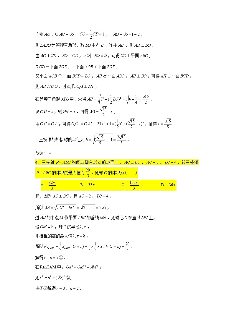 2021届高三数学二轮复习小题压轴题专练-03
