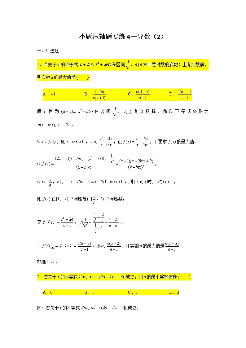 2021届高三数学二轮复习小题压轴题专练-01