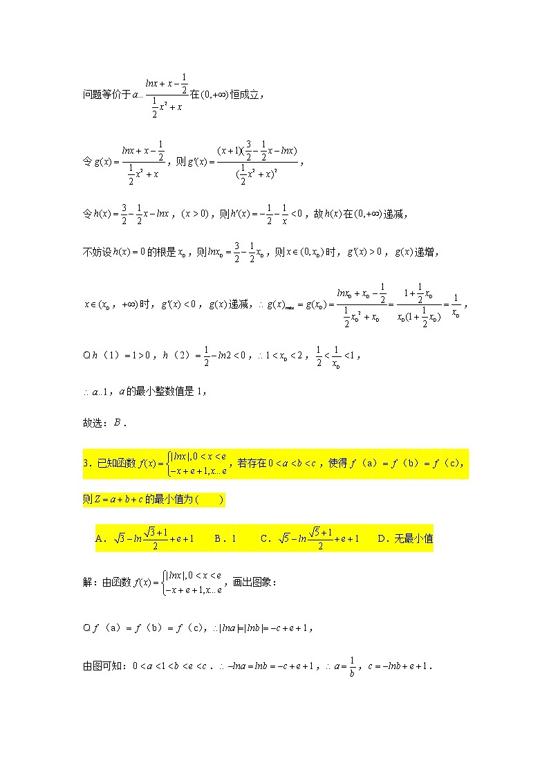 2021届高三数学二轮复习小题压轴题专练-02