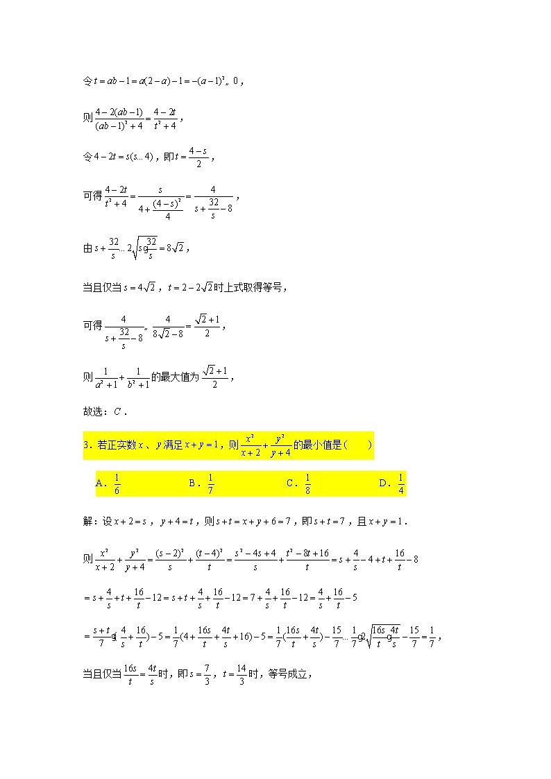 2021届高三数学二轮复习小题压轴题专练-02