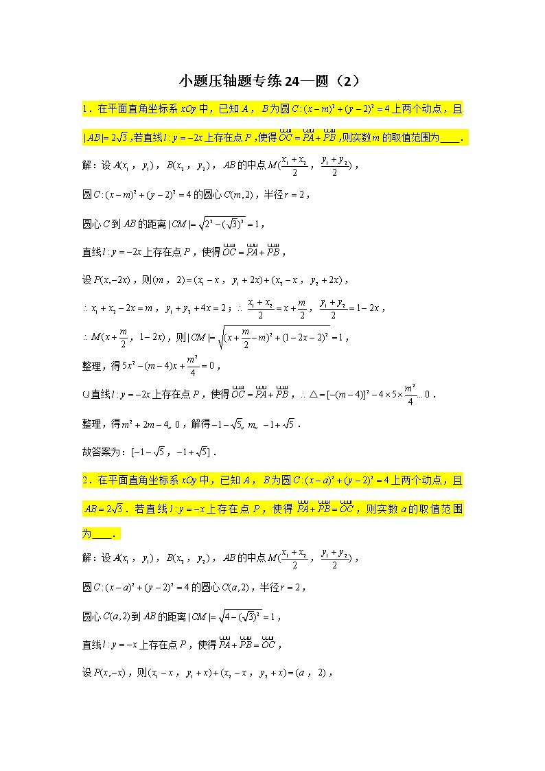 2021届高三数学二轮复习小题压轴题专练-01