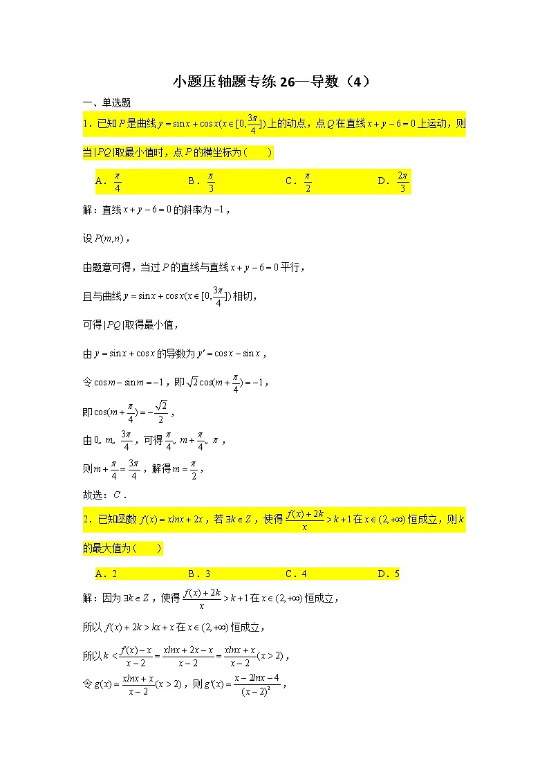 2021届高三数学二轮复习小题压轴题专练-01