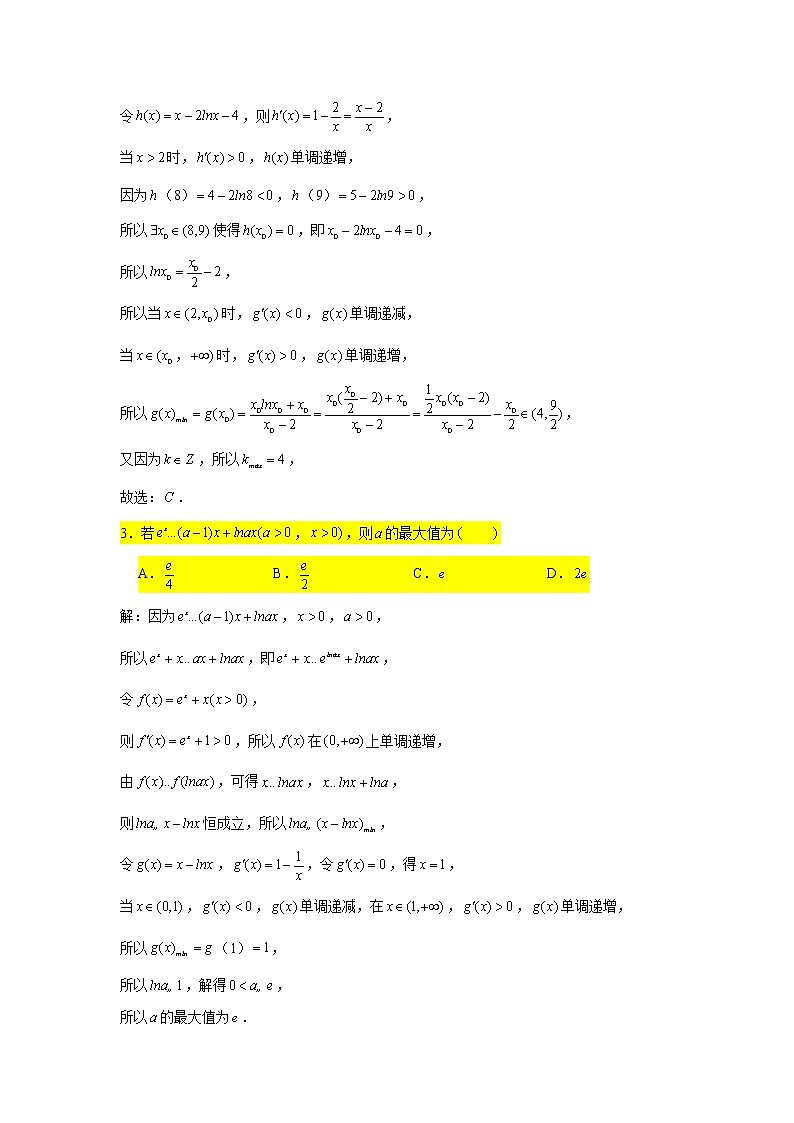 2021届高三数学二轮复习小题压轴题专练-02