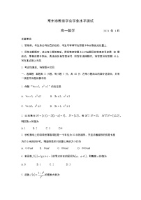 江苏省常州市教育学会学业水平监测(2020~2021学年上学期期末考试)高一数学(word版含详细解析)