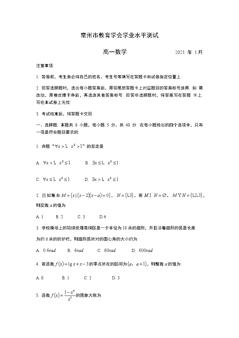 江苏省常州市教育学会学业水平监测(2020~2021学年上学期期末考试)高一数学(word版含详细解析)01